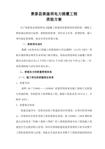 工程质检方案