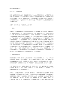 娃哈哈多元化战略研究