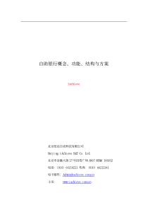 自助银行概念功能结构方案