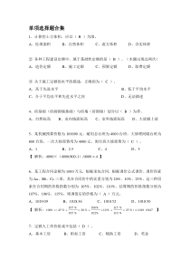 工程造价往年试卷合集