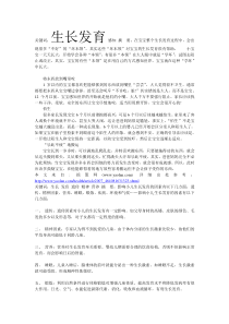 婴儿生长发育过程的注意事项