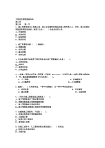 工程造价管理基础知识8