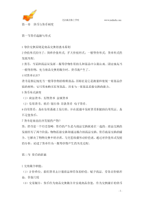 自考金融理论与实务重点内容-赢在路上