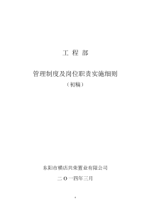 工程部管理制度2-20