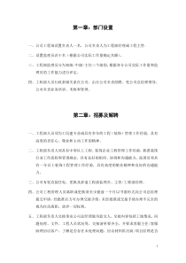 工程部管理手册