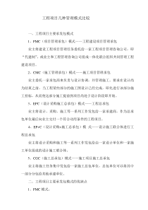 工程项目主要承发包模式