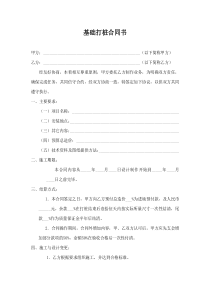 工程项目合同书