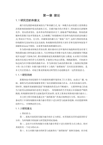 媒介融合背景下传统媒体的转型与创新以“澎湃新闻”为例第一二章内容