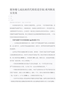 媒体曝七成抗癌药代购渠道存疑