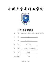 工程项目投标报价