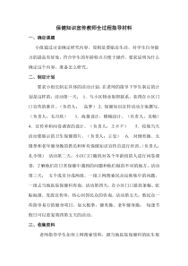 孔令艳综合实践活动指导材料