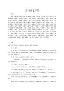 苏州养老保险