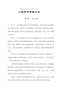 工程项目管理办法(正式发稿)