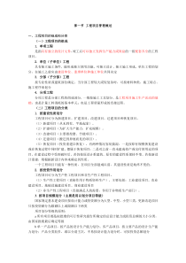 工程项目管理的组织