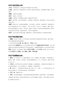 孕妇饮食周期