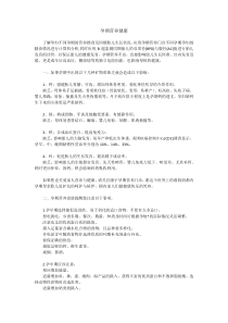 孕期营养健康