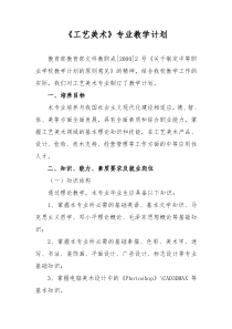 工艺美术专业教学计划