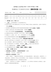 工艺试卷及答案__A卷