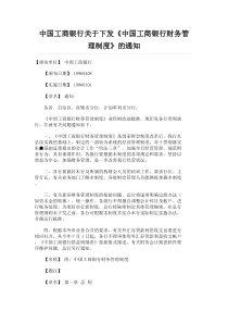 工行财务管理制度