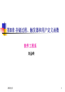 存储过程触发器和用户定义函数