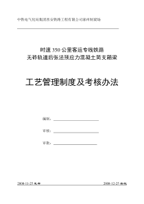 工艺管理制度与考核办法