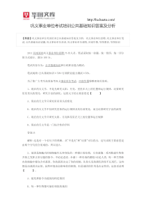 巩义事业单位考试培训公共基础知识答案及分析