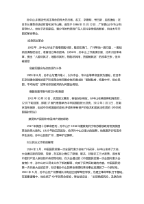 孙中山先生简历
