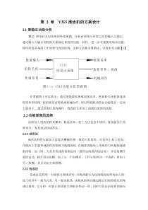 差动方案设计