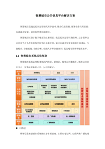 孙宏伟-城市公共信息平台