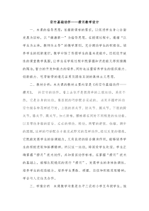孙小刚体育课教学设计(改)