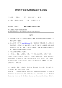 已做综合检索报告示例