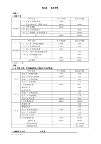 已改第七章答案