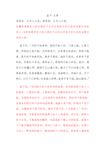 孟子五章大学语文(第三版)孙昕光
