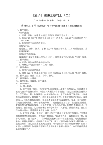 孟子梁惠王章句上(二)