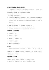 巴斯夫环氧系统施工方案