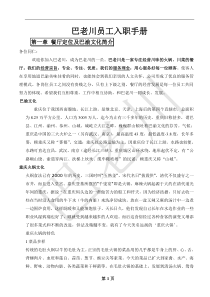 巴老川员工入职手册