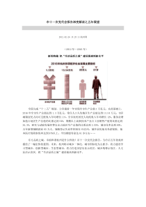 市十一次党代会报告深度解读之五年展望