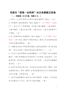 市国策一法两纲知识竞赛题