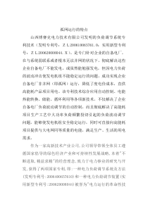 孤网运行的特点百度文库