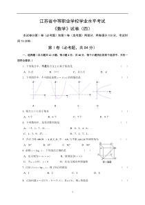 学业测试-数学试卷4及参考答案