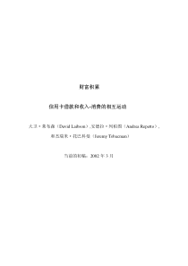 行为经济学和行为金融学习6