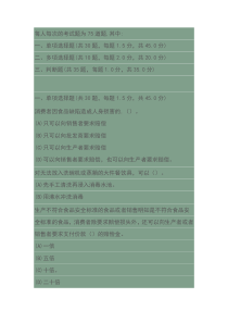 市场监督管理局(餐饮高级食品安全管理员)考试题