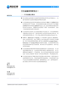 行为金融之魅力