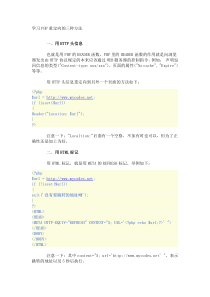 学习PHP重定向的三种方法