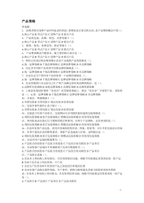 市场营销4Ps练习题