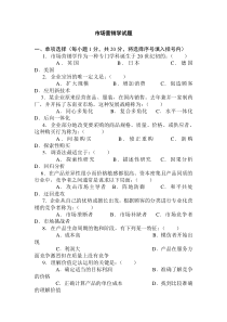 市场营销与策划试卷二