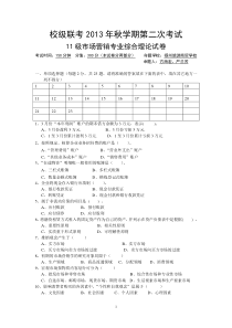 市场营销专业理论试卷