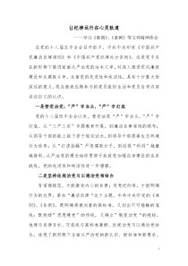 学习《准则》和《条例》心得体会