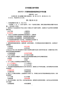 市场营销助理证20052009历年真题