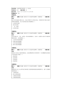 市场营销原理第一次作业答案